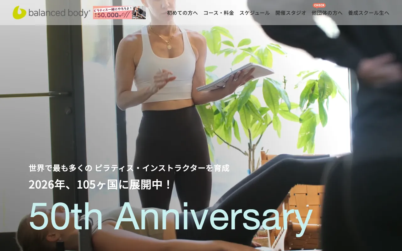 バランスドボディ