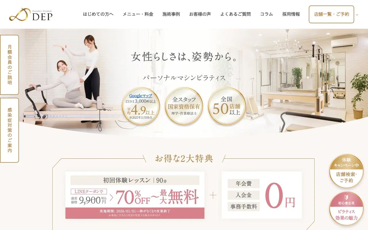 ピラティススタジオDEP（デップ）の公式サイト