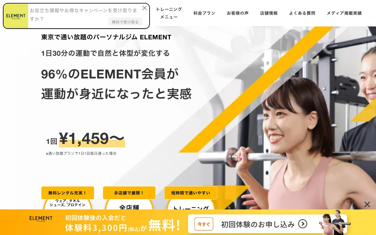 ELEMENTの口コミ・評判