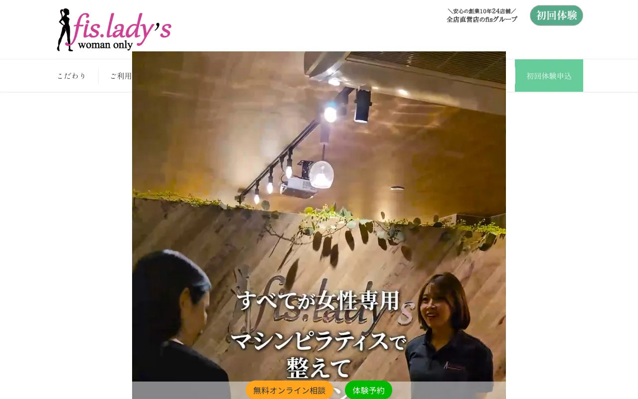 fis.lady's（フィスレディース）の公式サイト