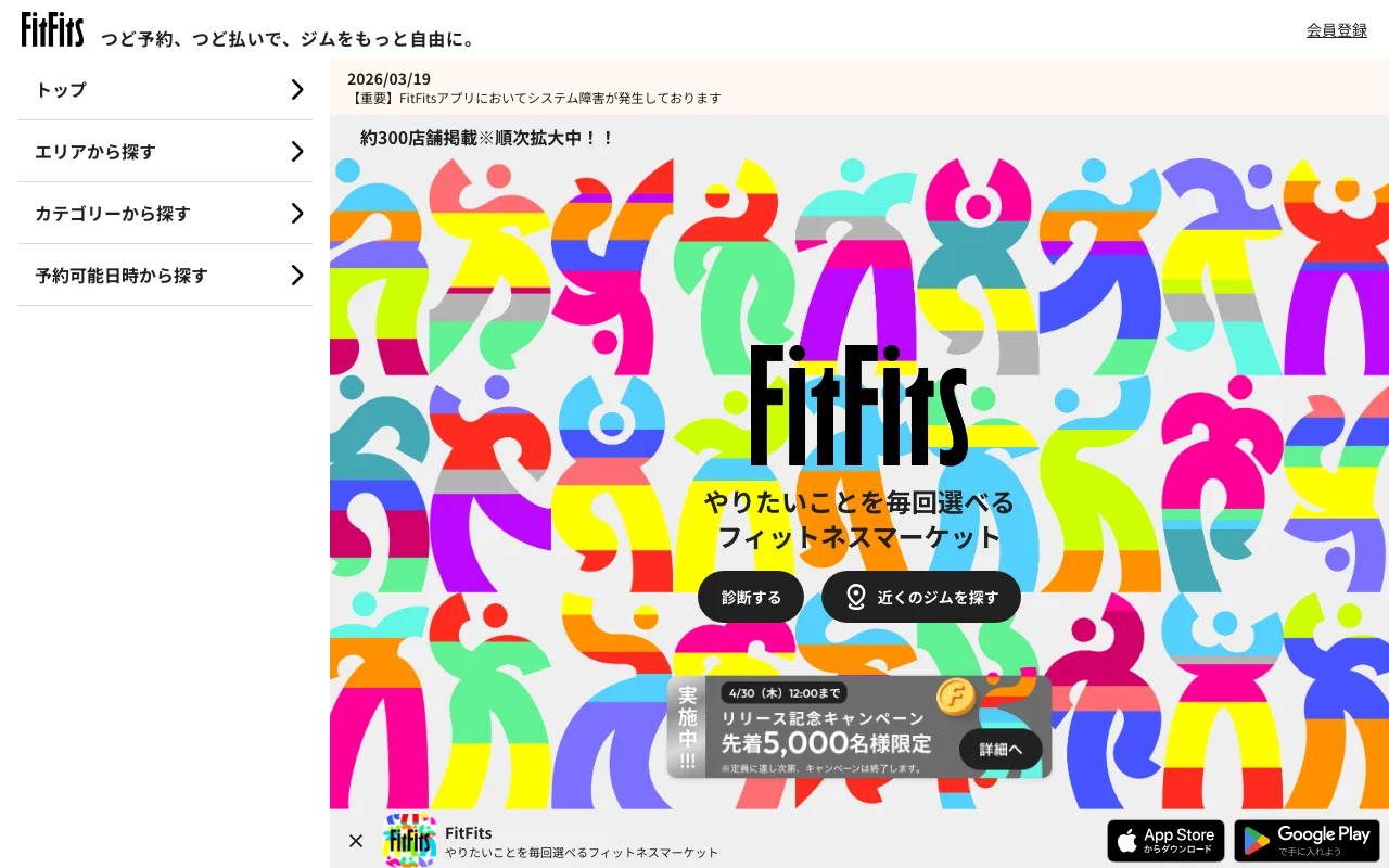 FitFits（フィットフィッツ）