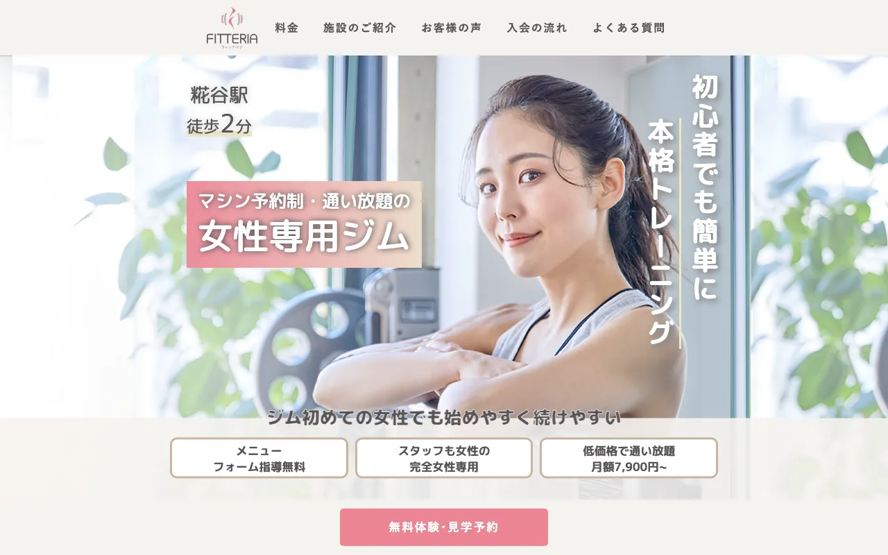 FITTERIAの口コミ・評判