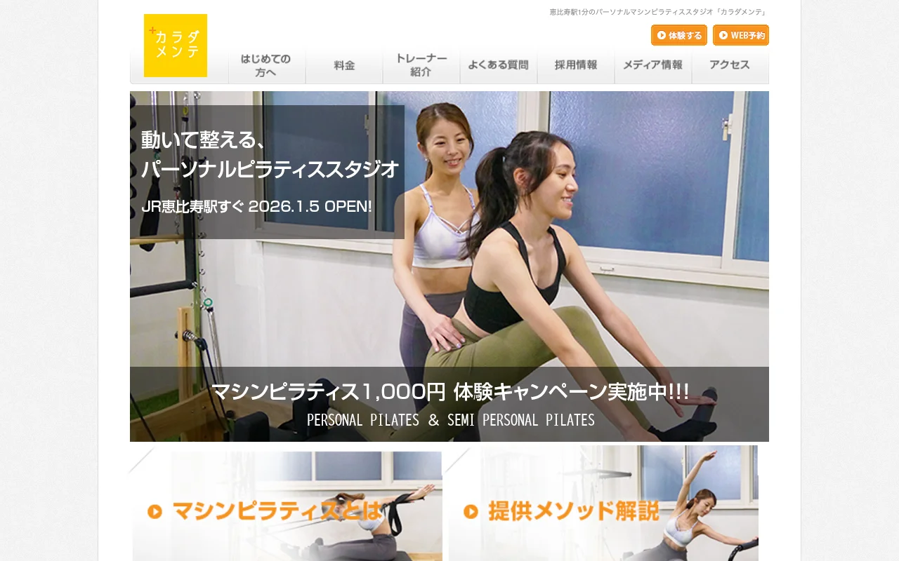 カラダメンテの口コミ・評判