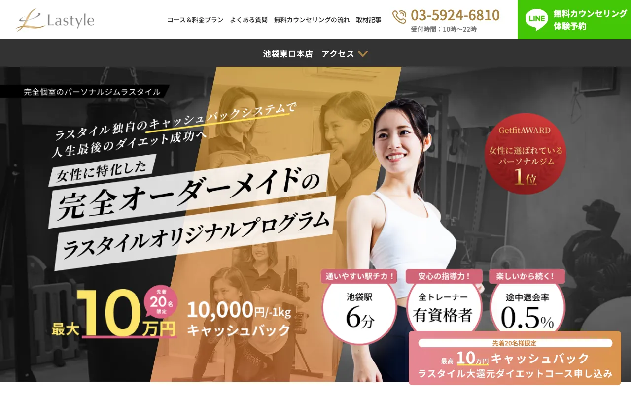 Lastyle（ラスタイル）の公式サイト