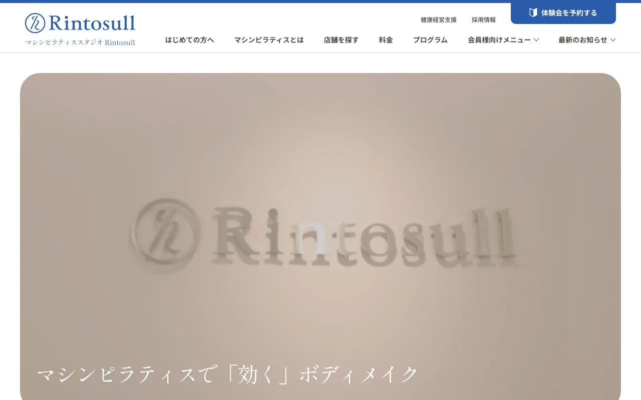 Rintosull（リントスル）の公式サイト