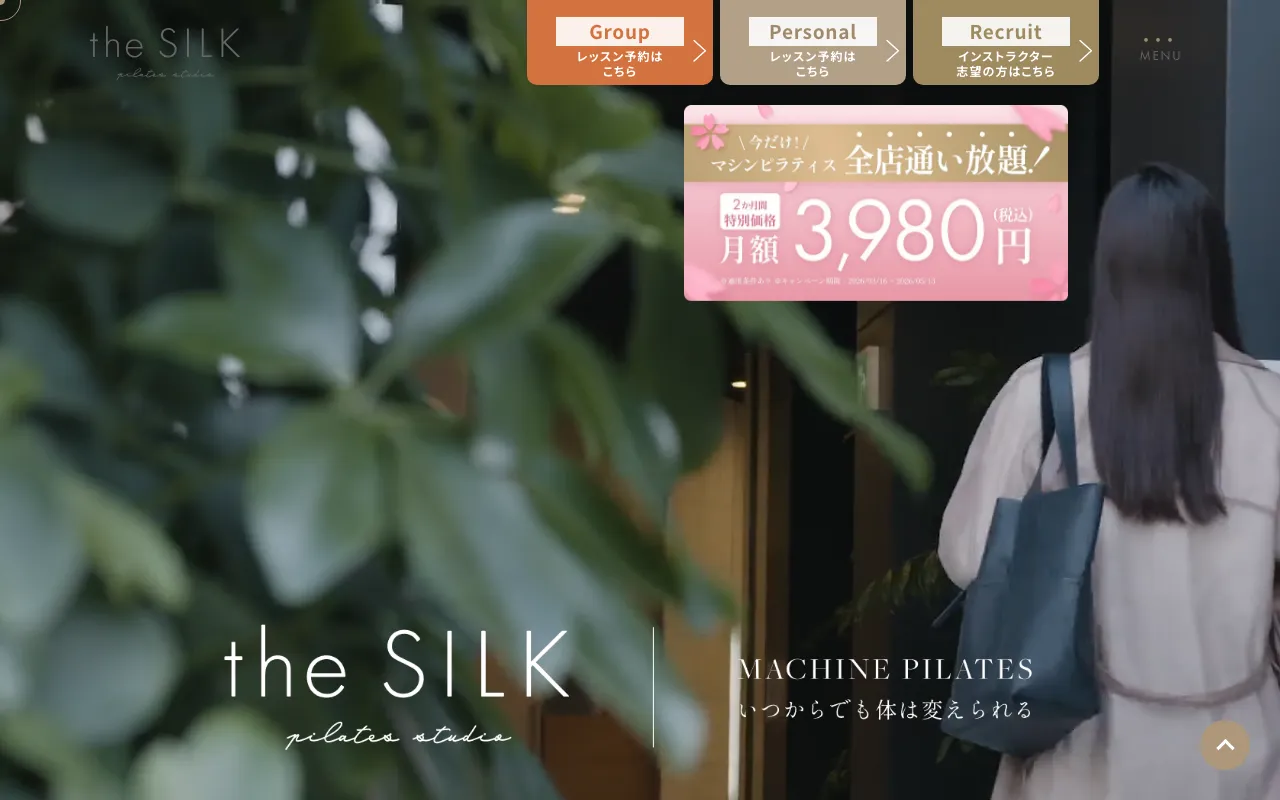 the SILK（ザ シルク）の公式サイト
